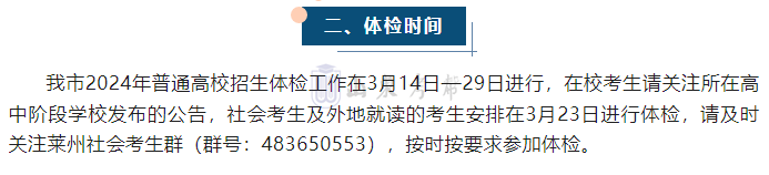 +2!2024各县区高考体检安排汇总-第26张图片-四季读书网 +2!2024各县区高考体检安排汇总-第26张图片-四季读书网