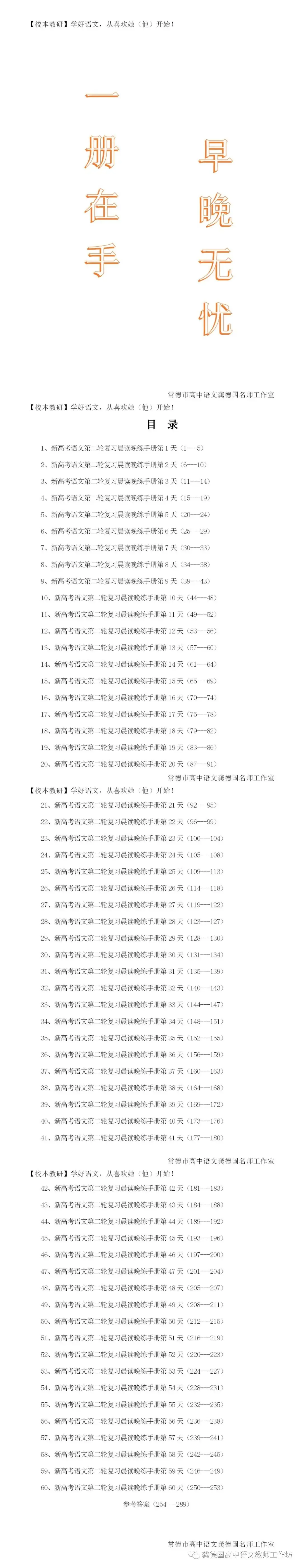 2024届高考语文早读必备资料---晨读晚练手册60天(学生自学专用)-第2张图片-四季读书网 2024届高考语文早读必备资料---晨读晚练手册60天(学生自学专用)-第2张图片-四季读书网