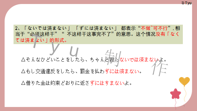 高考日语:高考日语所有句型(全)详解 课件-第97张图片-四季读书网 高考日语:高考日语所有句型(全)详解 课件-第97张图片-四季读书网
