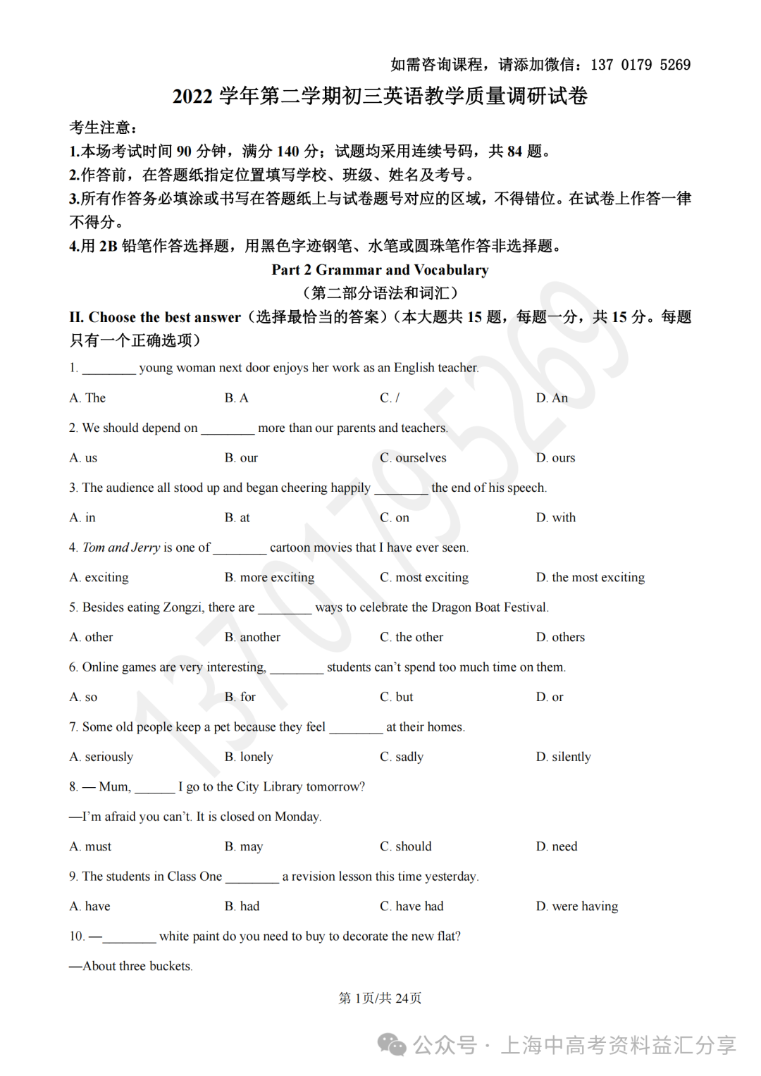2023年长宁区中考英语二模(含答案)-第3张图片-四季读书网