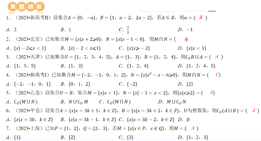 2024年高考数学第二轮复习(PPT课件+配套讲义+配套练习),全面巩固提升,收藏打印给孩子,考试轻松突破120分!-第10张图片-四季读书网 2024年高考数学第二轮复习(PPT课件+配套讲义+配套练习),全面巩固提升,收藏打印给孩子,考试轻松突破120分!-第10张图片-四季读书网