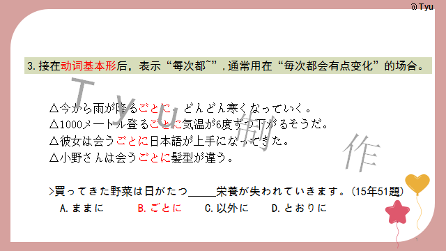 高考日语:高考日语所有句型(全)详解 课件-第71张图片-四季读书网 高考日语:高考日语所有句型(全)详解 课件-第71张图片-四季读书网
