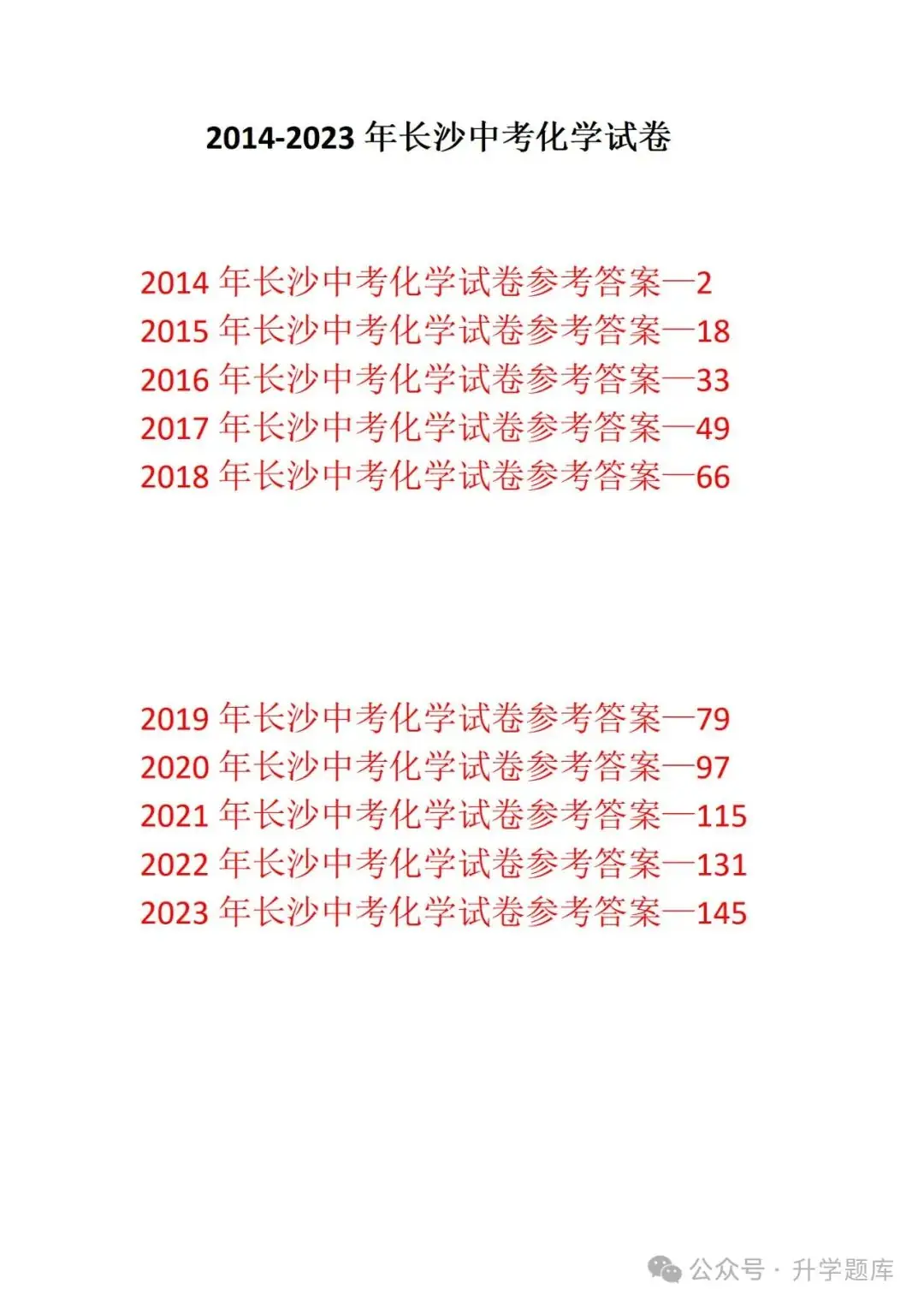 【中考刷题系列】——2014-2023年长沙中考化学试题+答案解析(可下载打印) 第14张 【中考刷题系列】——2014-2023年长沙中考化学试题+答案解析(可下载打印) 第14张