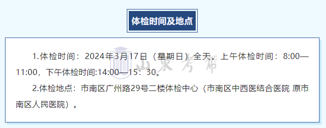 +2!2024各县区高考体检安排汇总-第11张图片-四季读书网 +2!2024各县区高考体检安排汇总-第11张图片-四季读书网