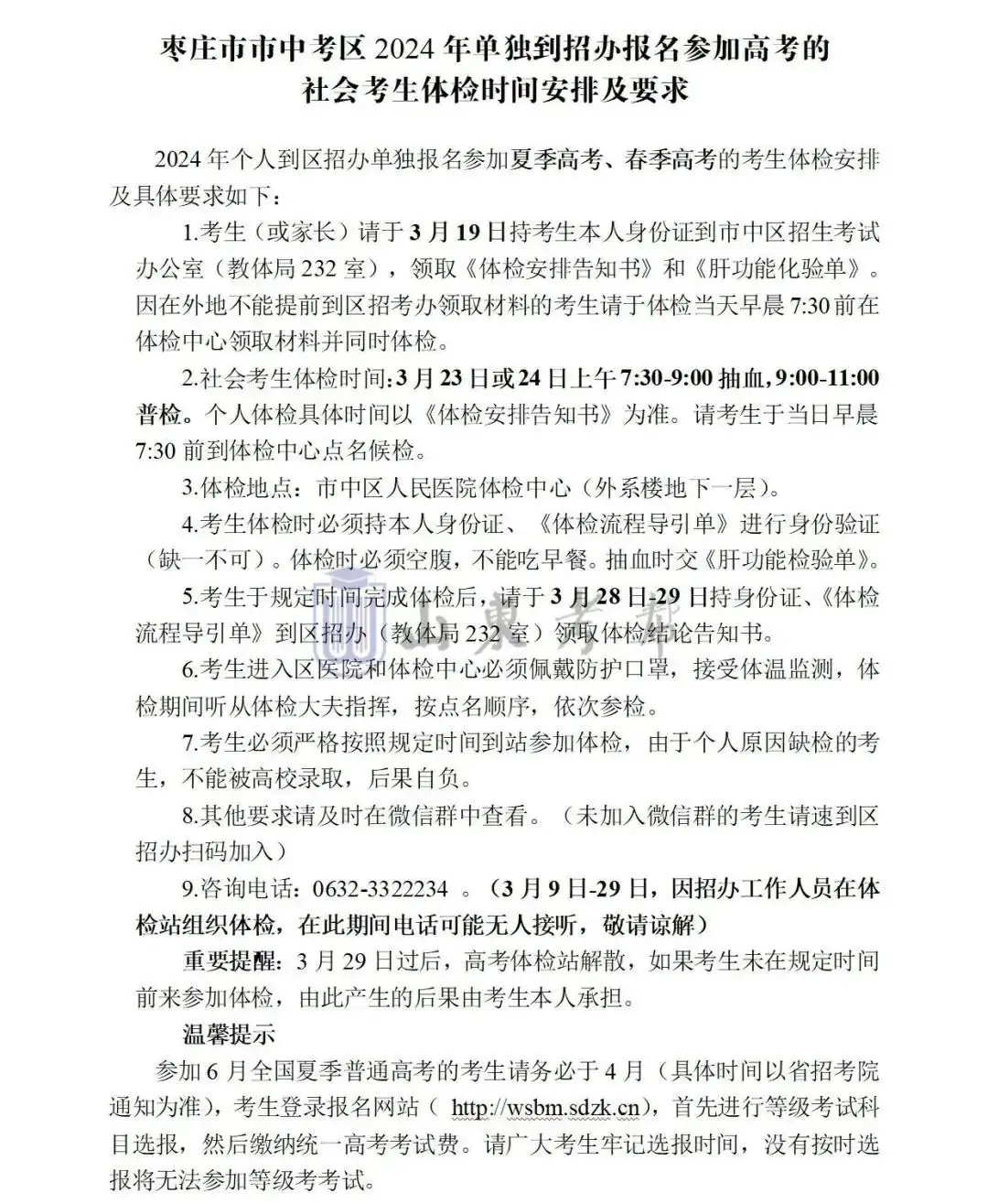 +2!2024各县区高考体检安排汇总-第23张图片-四季读书网 +2!2024各县区高考体检安排汇总-第23张图片-四季读书网