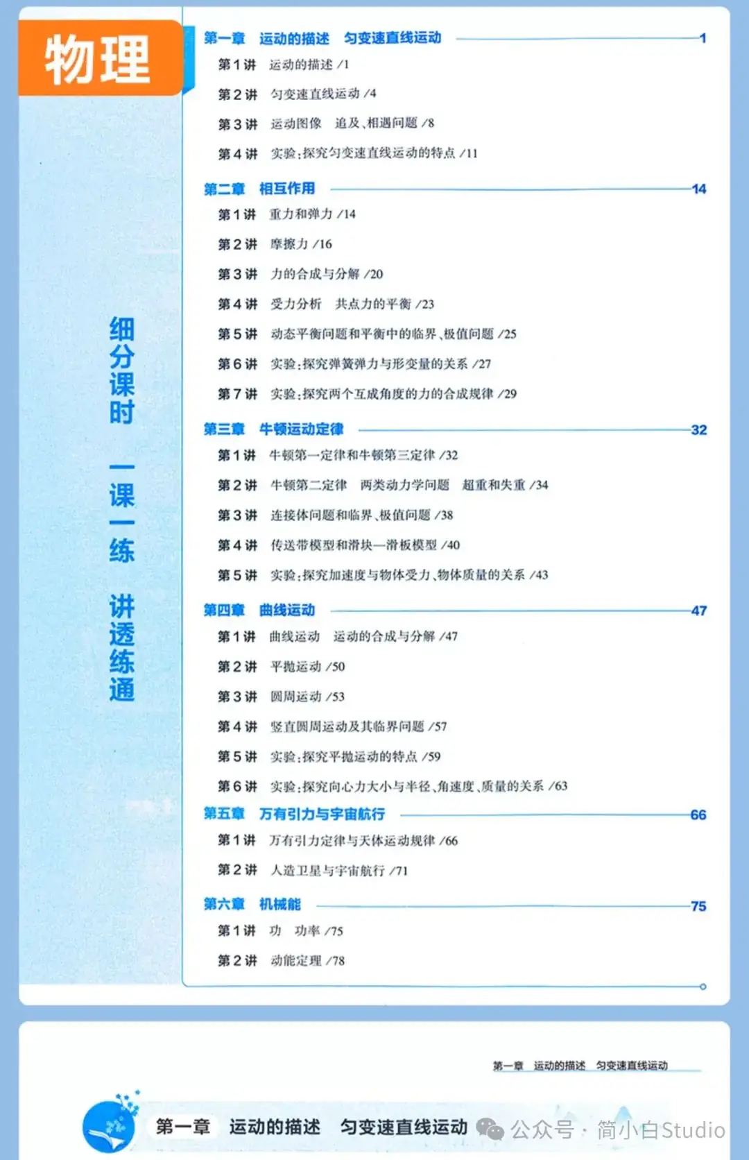 2025版《3年高考2年模拟-大一轮复习学案》北京专版语数外 第17张 2025版《3年高考2年模拟-大一轮复习学案》北京专版语数外 第17张