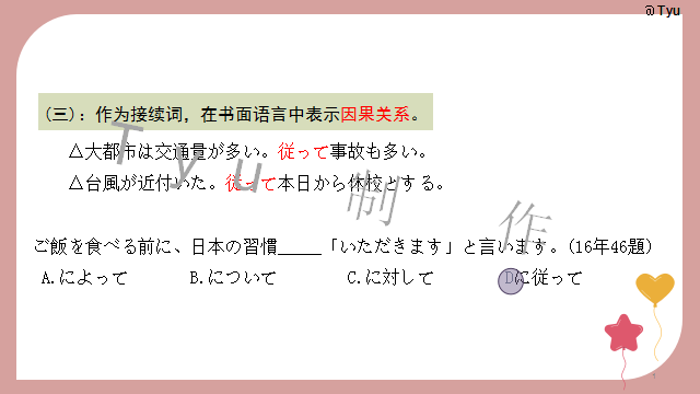 高考日语:高考日语所有句型(全)详解 课件-第9张图片-四季读书网 高考日语:高考日语所有句型(全)详解 课件-第9张图片-四季读书网