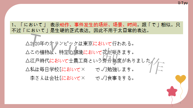高考日语:高考日语所有句型(全)详解 课件-第46张图片-四季读书网 高考日语:高考日语所有句型(全)详解 课件-第46张图片-四季读书网