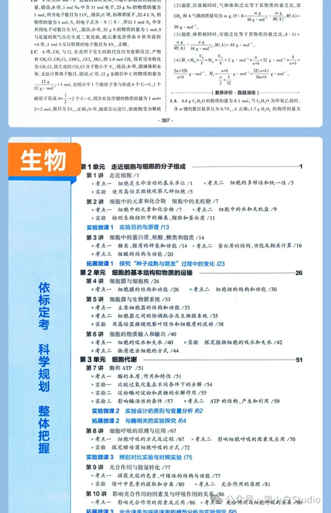 2025版《3年高考2年模拟-大一轮复习学案》北京专版语数外 第22张 2025版《3年高考2年模拟-大一轮复习学案》北京专版语数外 第22张