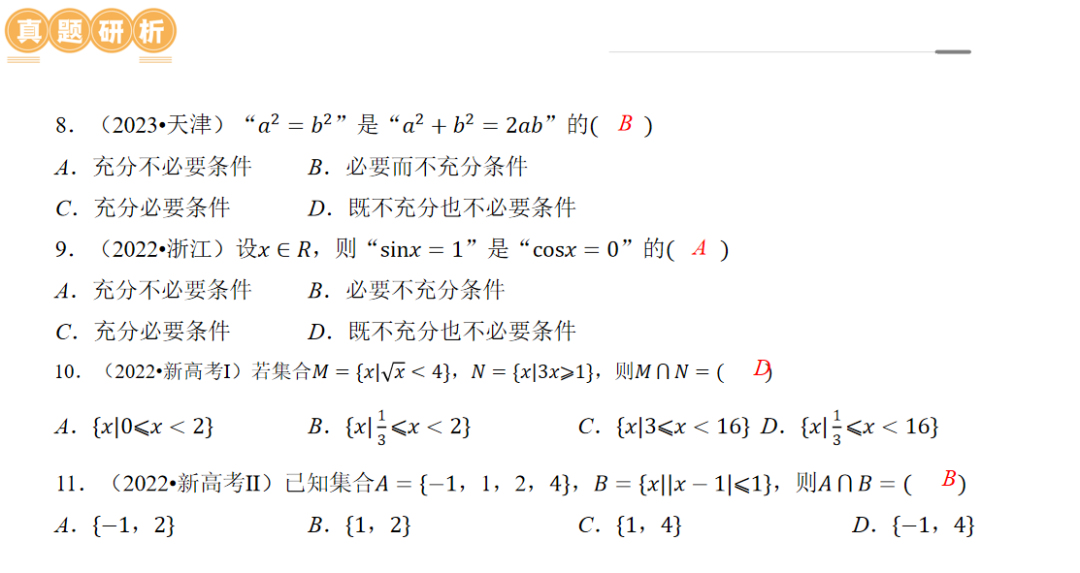 2024年高考数学第二轮复习(PPT课件+配套讲义+配套练习),全面巩固提升,收藏打印给孩子,考试轻松突破120分!-第11张图片-四季读书网 2024年高考数学第二轮复习(PPT课件+配套讲义+配套练习),全面巩固提升,收藏打印给孩子,考试轻松突破120分!-第11张图片-四季读书网