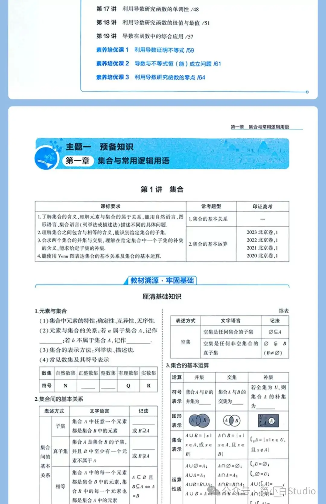2025版《3年高考2年模拟-大一轮复习学案》北京专版语数外 第12张 2025版《3年高考2年模拟-大一轮复习学案》北京专版语数外 第12张