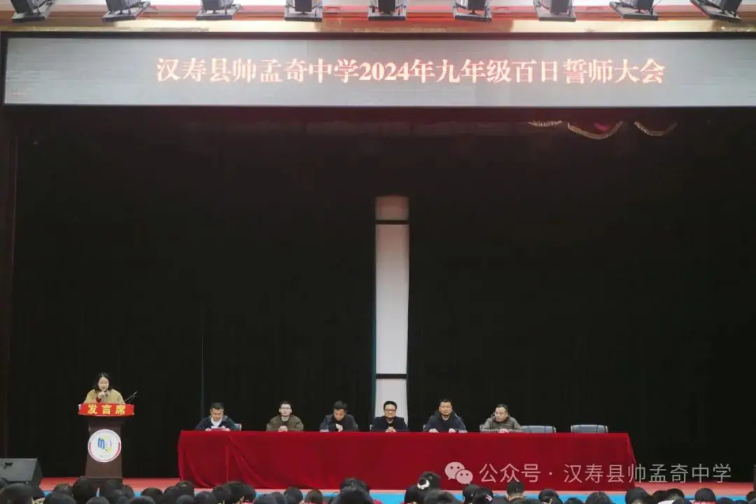 奋战百日 圆梦六月——帅孟奇中学迎中考百日誓师大会-第1张图片-四季读书网