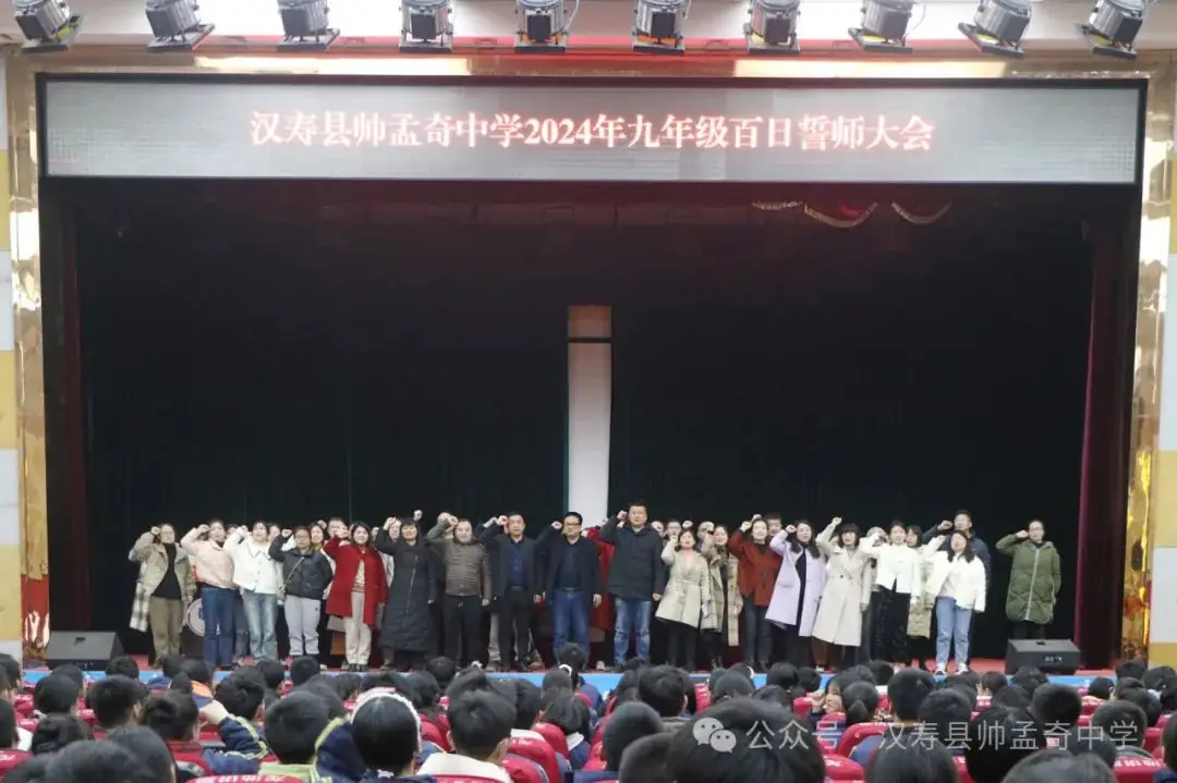 奋战百日 圆梦六月——帅孟奇中学迎中考百日誓师大会-第7张图片-四季读书网