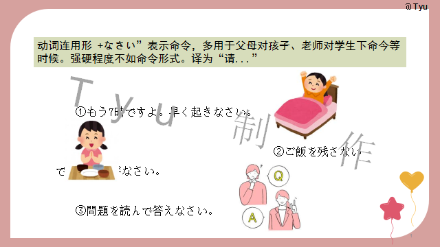 高考日语:高考日语所有句型(全)详解 课件-第104张图片-四季读书网 高考日语:高考日语所有句型(全)详解 课件-第104张图片-四季读书网