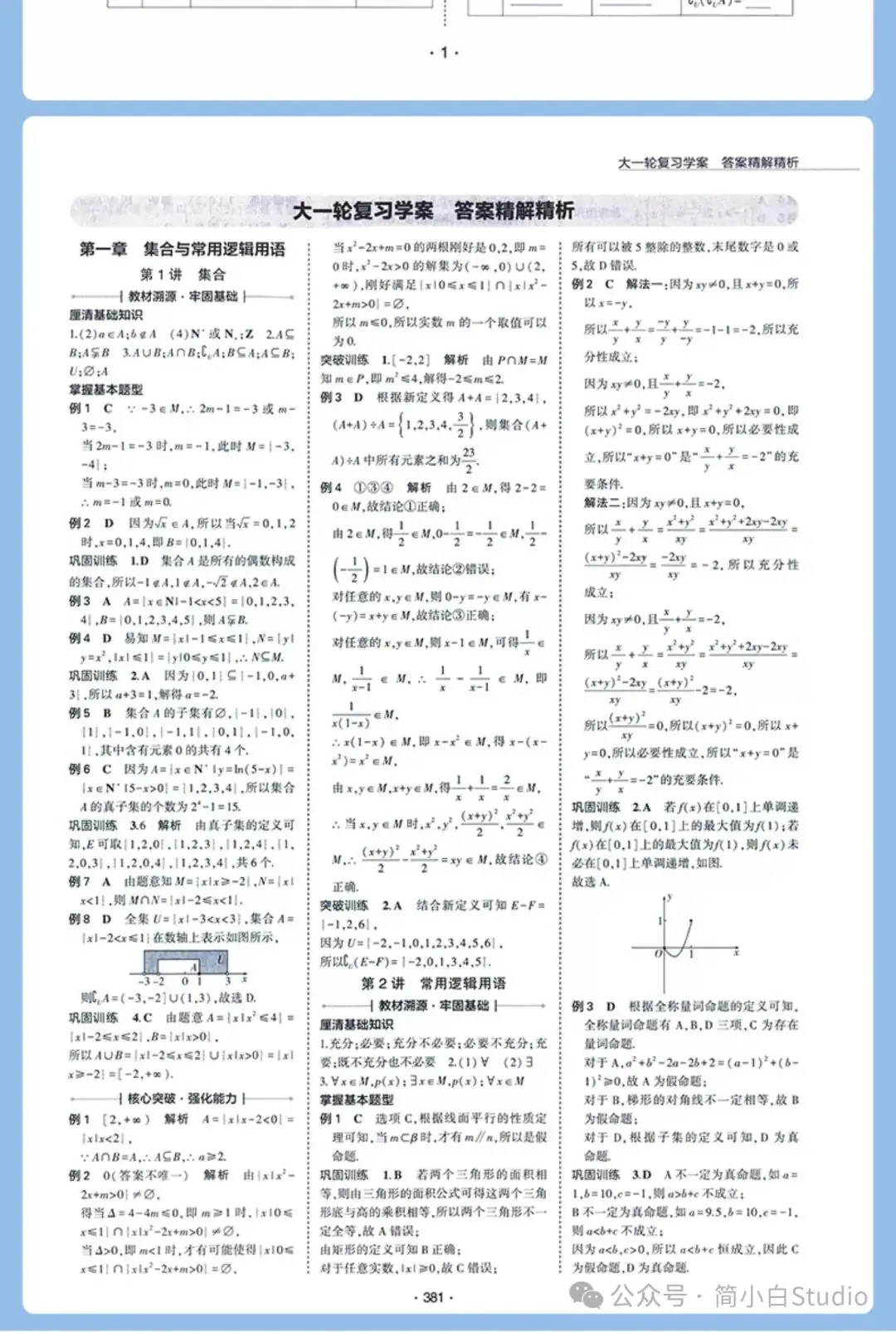 2025版《3年高考2年模拟-大一轮复习学案》北京专版语数外 第13张 2025版《3年高考2年模拟-大一轮复习学案》北京专版语数外 第13张