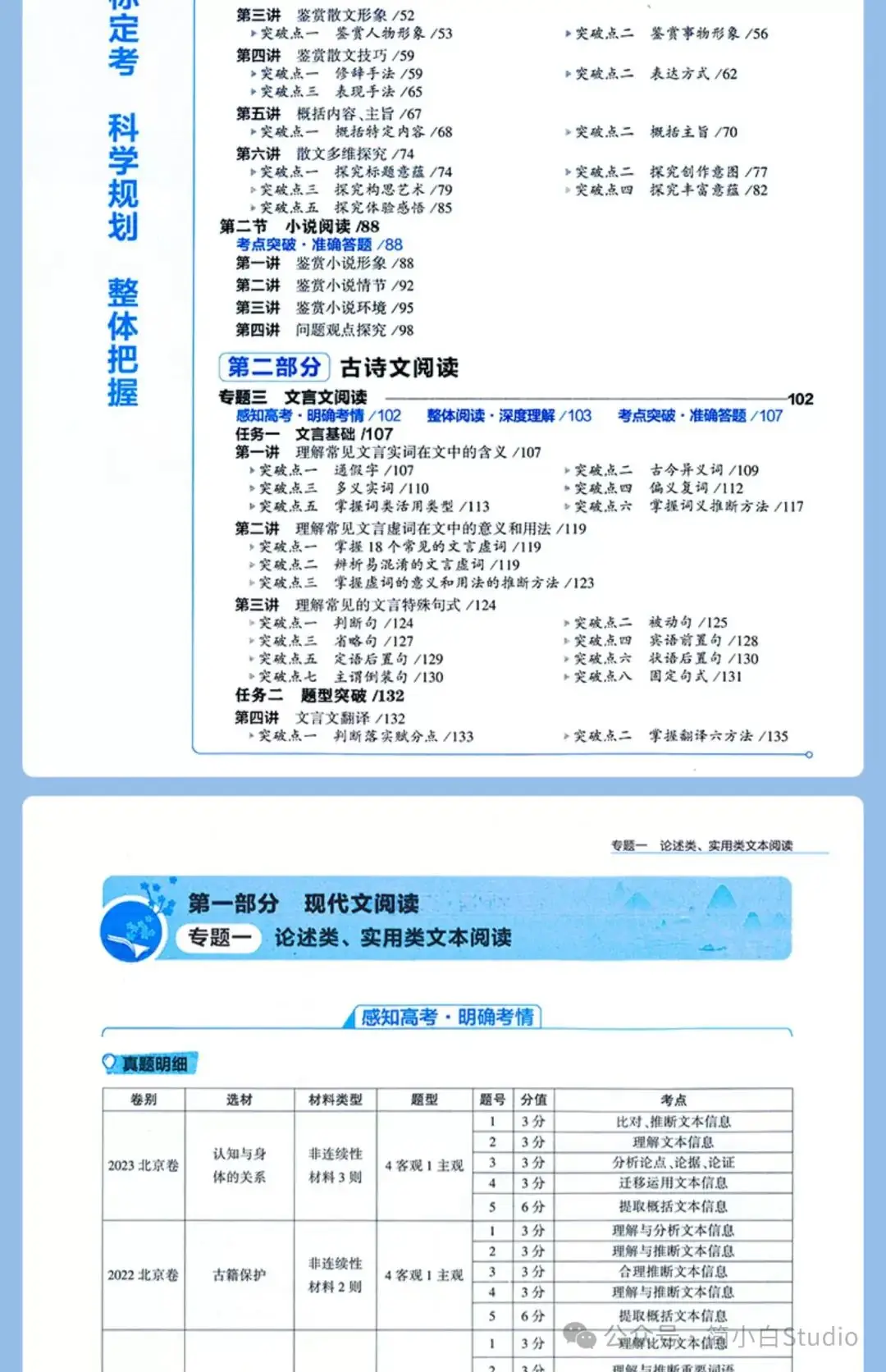 2025版《3年高考2年模拟-大一轮复习学案》北京专版语数外 第9张 2025版《3年高考2年模拟-大一轮复习学案》北京专版语数外 第9张