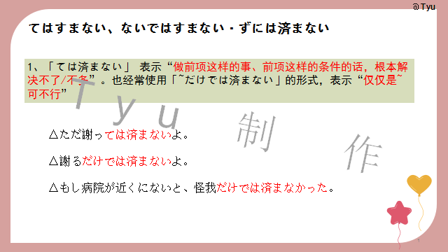 高考日语:高考日语所有句型(全)详解 课件-第96张图片-四季读书网 高考日语:高考日语所有句型(全)详解 课件-第96张图片-四季读书网