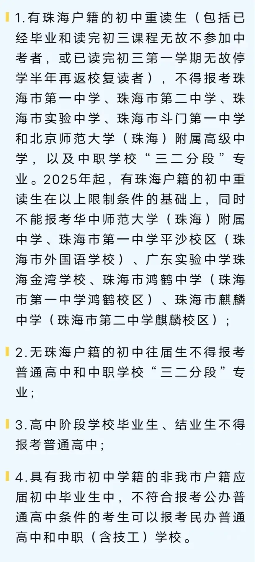 @中学生,在珠海参加【中考】要注意什么?-第3张图片-四季读书网 @中学生,在珠海参加【中考】要注意什么?-第3张图片-四季读书网