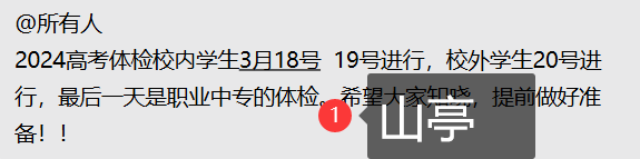 +2!2024各县区高考体检安排汇总-第21张图片-四季读书网 +2!2024各县区高考体检安排汇总-第21张图片-四季读书网