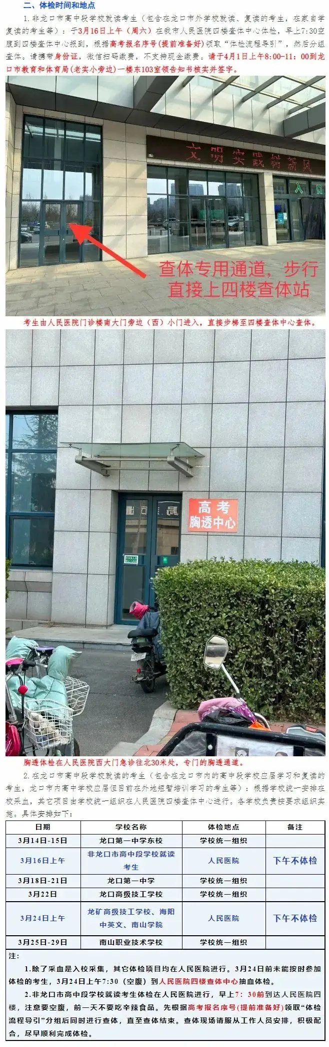 +2!2024各县区高考体检安排汇总-第29张图片-四季读书网 +2!2024各县区高考体检安排汇总-第29张图片-四季读书网