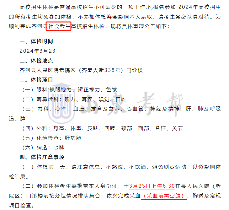+2!2024各县区高考体检安排汇总-第53张图片-四季读书网 +2!2024各县区高考体检安排汇总-第53张图片-四季读书网