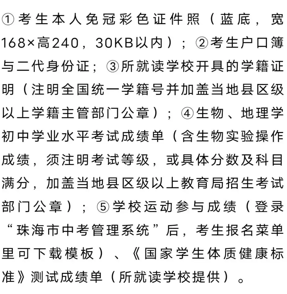 @中学生,在珠海参加【中考】要注意什么?-第2张图片-四季读书网 @中学生,在珠海参加【中考】要注意什么?-第2张图片-四季读书网
