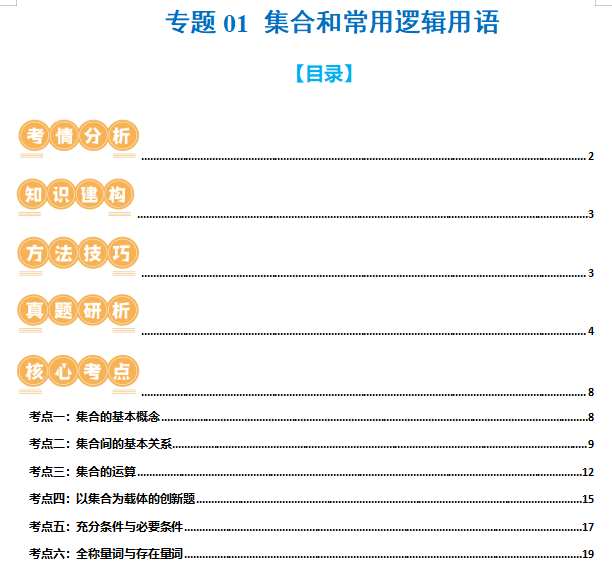 2024年高考数学第二轮复习(PPT课件+配套讲义+配套练习),全面巩固提升,收藏打印给孩子,考试轻松突破120分!-第14张图片-四季读书网 2024年高考数学第二轮复习(PPT课件+配套讲义+配套练习),全面巩固提升,收藏打印给孩子,考试轻松突破120分!-第14张图片-四季读书网