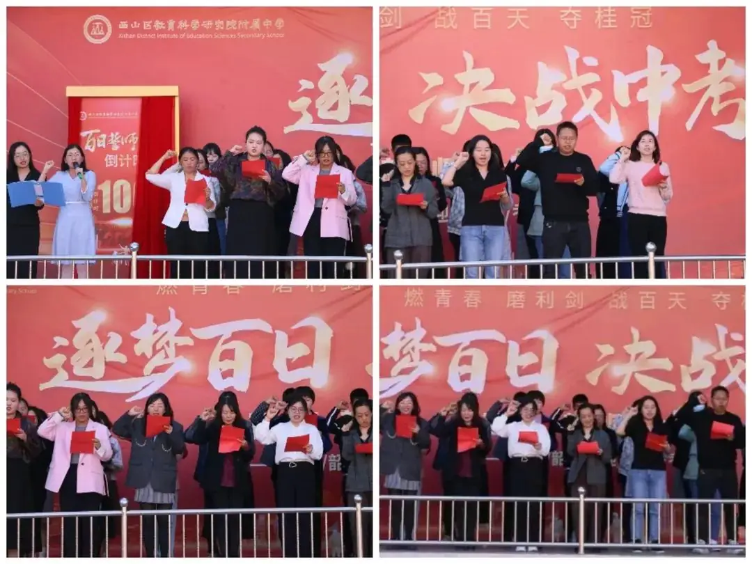 逐梦百日 决战中考 ——西山区教科院附中举行首届中考百日誓师大会 第6张 逐梦百日 决战中考 ——西山区教科院附中举行首届中考百日誓师大会 第6张