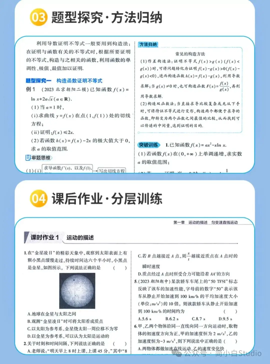 2025版《3年高考2年模拟-大一轮复习学案》北京专版语数外 第6张 2025版《3年高考2年模拟-大一轮复习学案》北京专版语数外 第6张