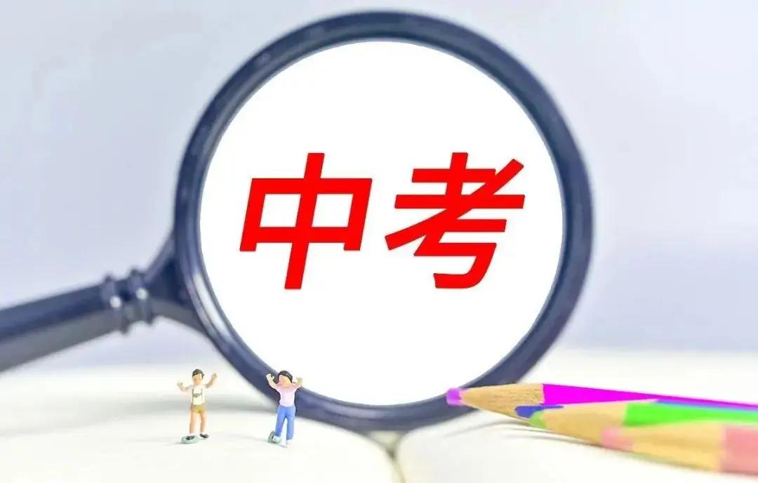 深圳中考生:对比中考考得好和考得差的学生都有什么特点?-第3张图片-四季读书网 深圳中考生:对比中考考得好和考得差的学生都有什么特点?-第3张图片-四季读书网