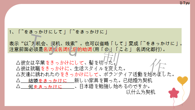 高考日语:高考日语所有句型(全)详解 课件-第65张图片-四季读书网 高考日语:高考日语所有句型(全)详解 课件-第65张图片-四季读书网