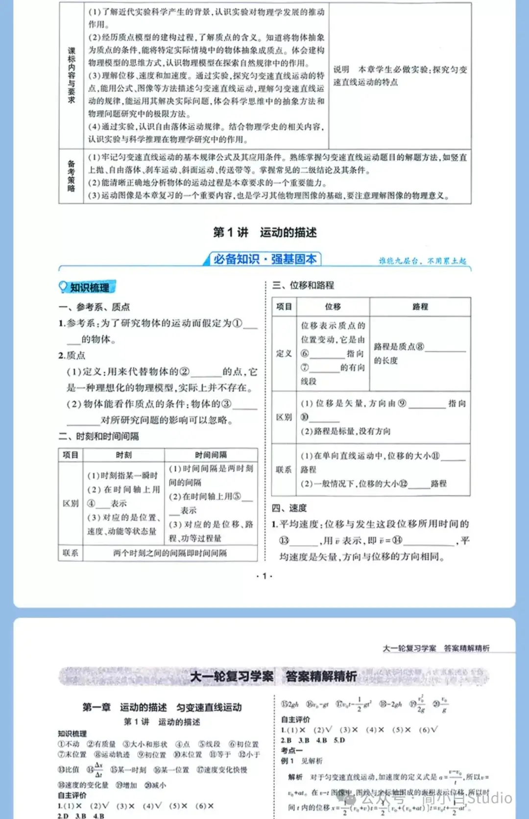 2025版《3年高考2年模拟-大一轮复习学案》北京专版语数外 第18张 2025版《3年高考2年模拟-大一轮复习学案》北京专版语数外 第18张