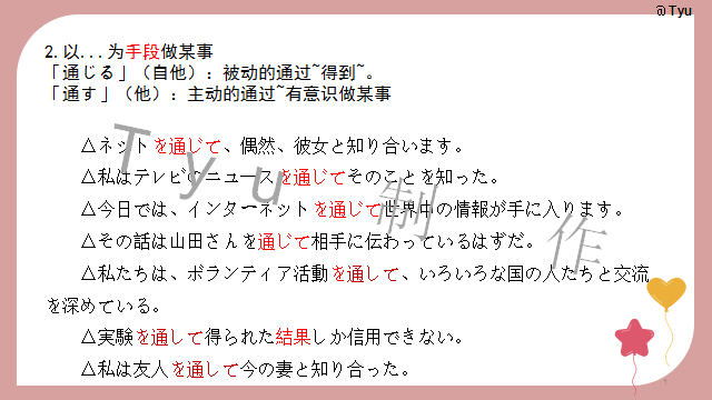 高考日语:高考日语所有句型(全)详解 课件-第81张图片-四季读书网 高考日语:高考日语所有句型(全)详解 课件-第81张图片-四季读书网