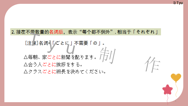 高考日语:高考日语所有句型(全)详解 课件-第70张图片-四季读书网 高考日语:高考日语所有句型(全)详解 课件-第70张图片-四季读书网