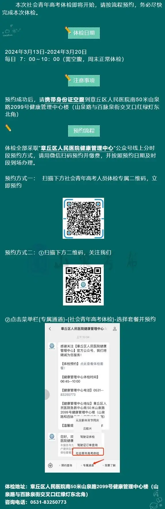 +2!2024各县区高考体检安排汇总-第2张图片-四季读书网 +2!2024各县区高考体检安排汇总-第2张图片-四季读书网