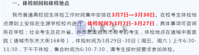 +2!2024各县区高考体检安排汇总-第36张图片-四季读书网 +2!2024各县区高考体检安排汇总-第36张图片-四季读书网