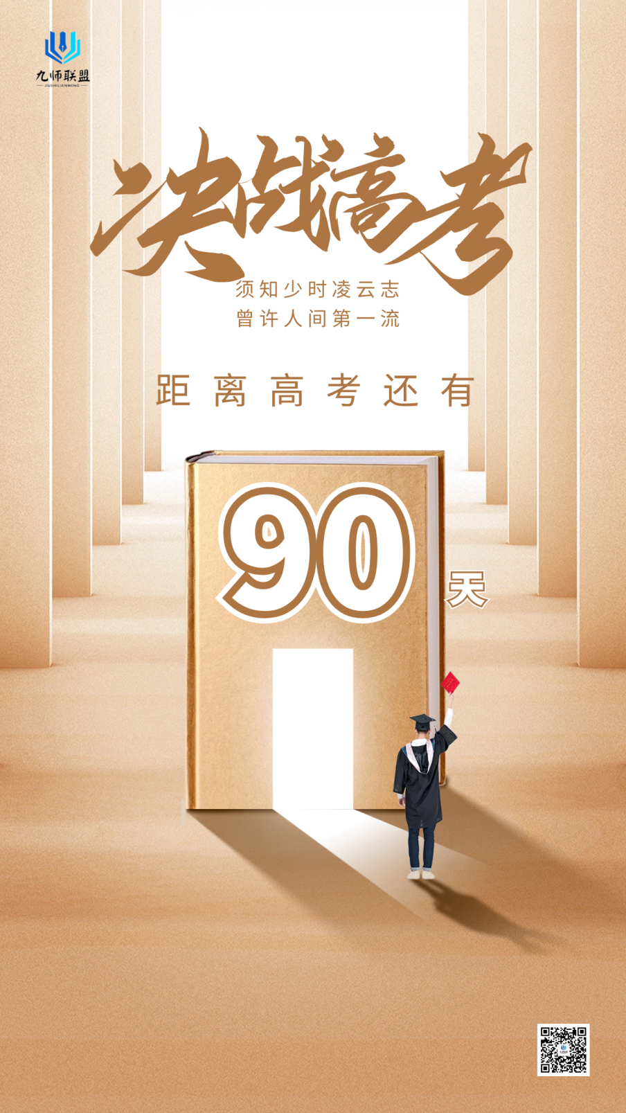 高考倒计时90天,天赋是有上限的,而努力没有!-第1张图片-四季读书网 高考倒计时90天,天赋是有上限的,而努力没有!-第1张图片-四季读书网