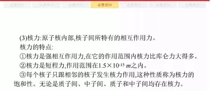 高考物理:61个高中物理必查点,请收藏!-第63张图片-四季读书网
