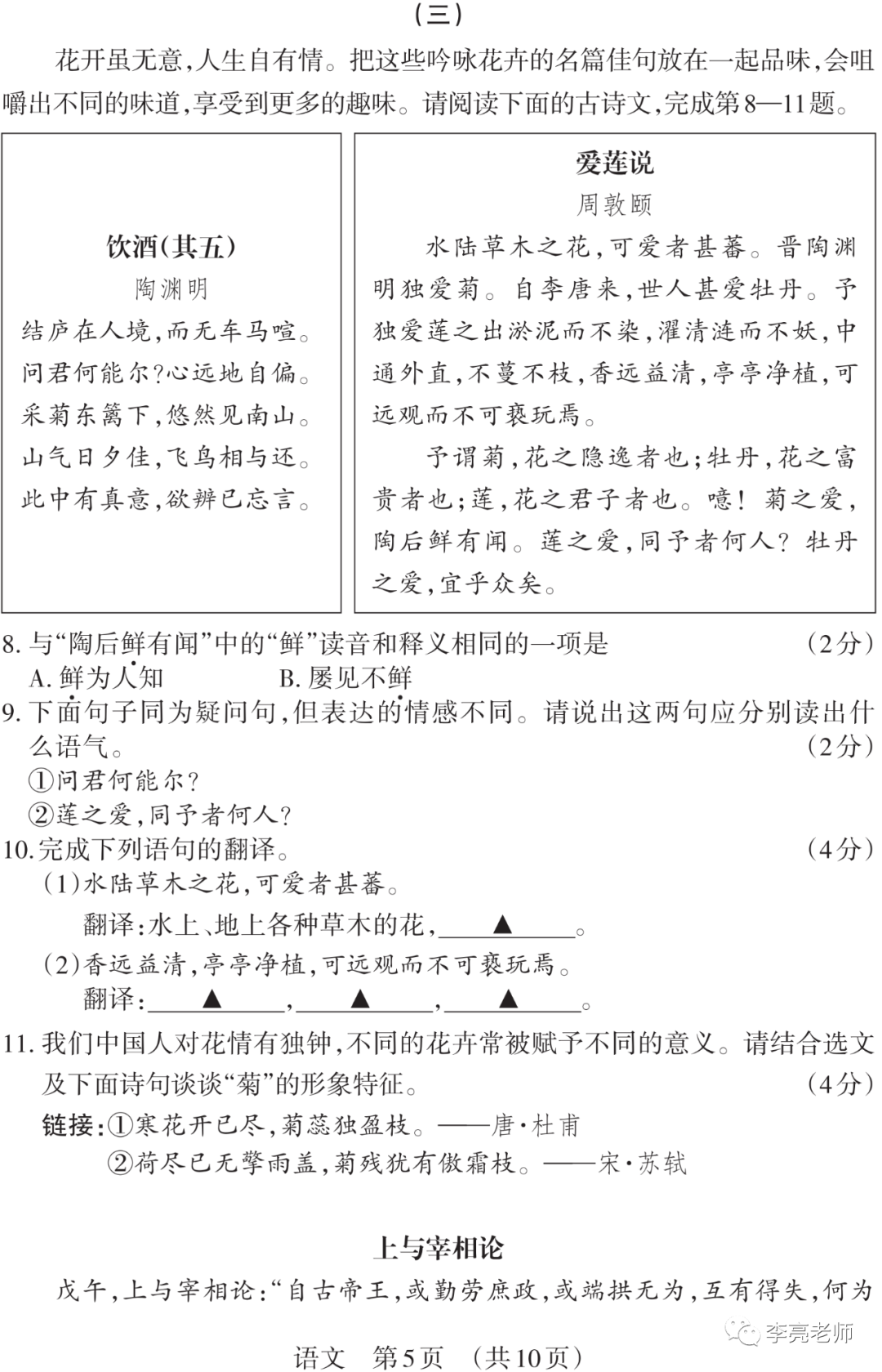 【山西中考】2018-2023年山西省中考适应性训练【语文】试卷+答案-第19张图片-四季读书网