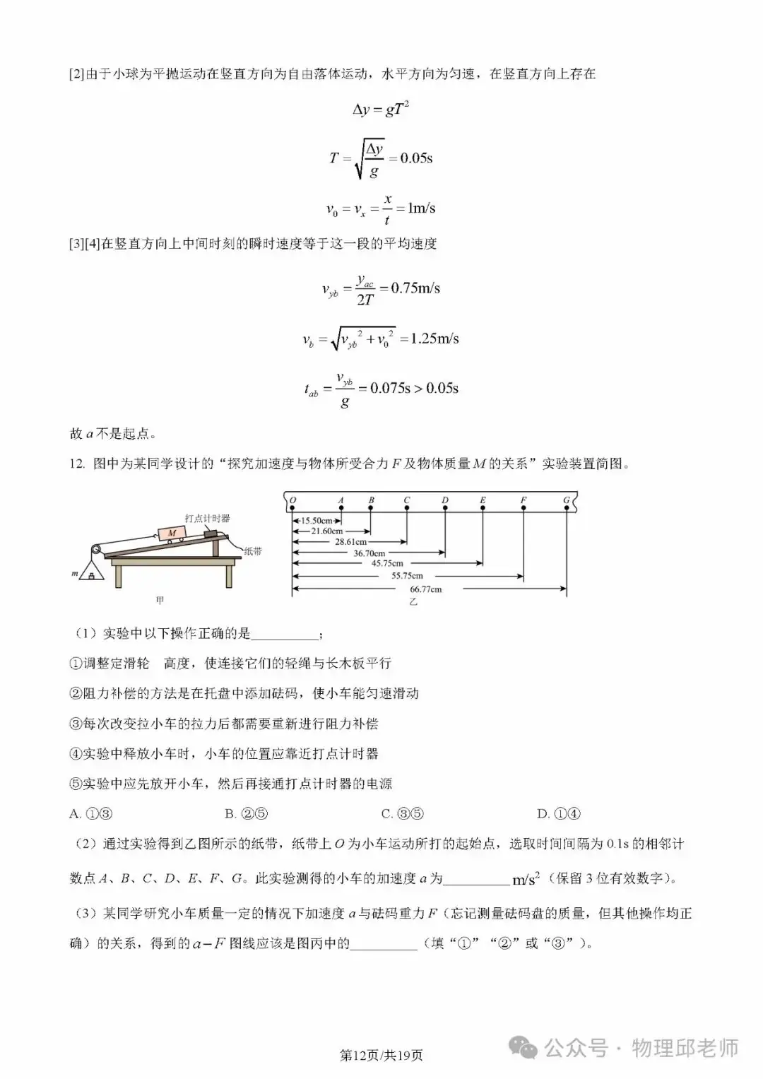 湖北省新高考联考协作体2024年高一下学期(2月)开学考物理试题及参考答案-第19张图片-四季读书网 湖北省新高考联考协作体2024年高一下学期(2月)开学考物理试题及参考答案-第19张图片-四季读书网