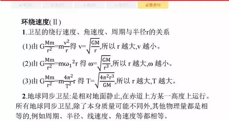 高考物理:61个高中物理必查点,请收藏!-第23张图片-四季读书网