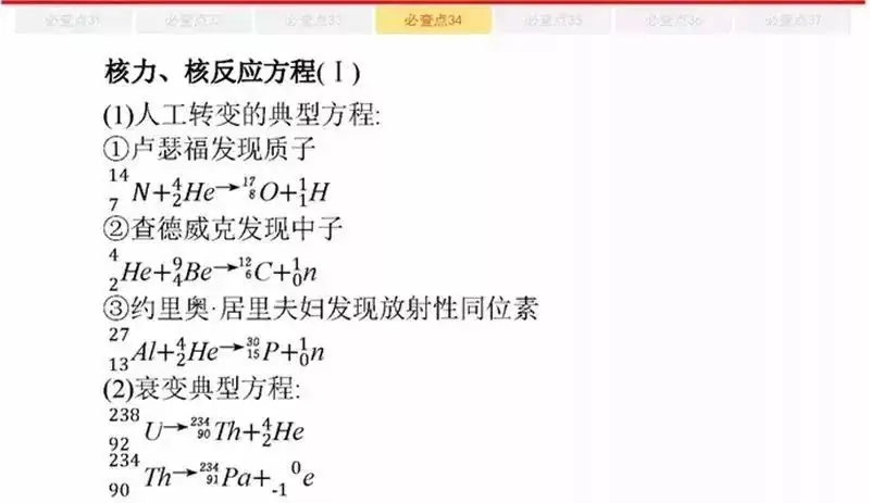 高考物理:61个高中物理必查点,请收藏!-第62张图片-四季读书网