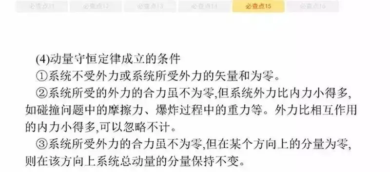 高考物理:61个高中物理必查点,请收藏!-第33张图片-四季读书网
