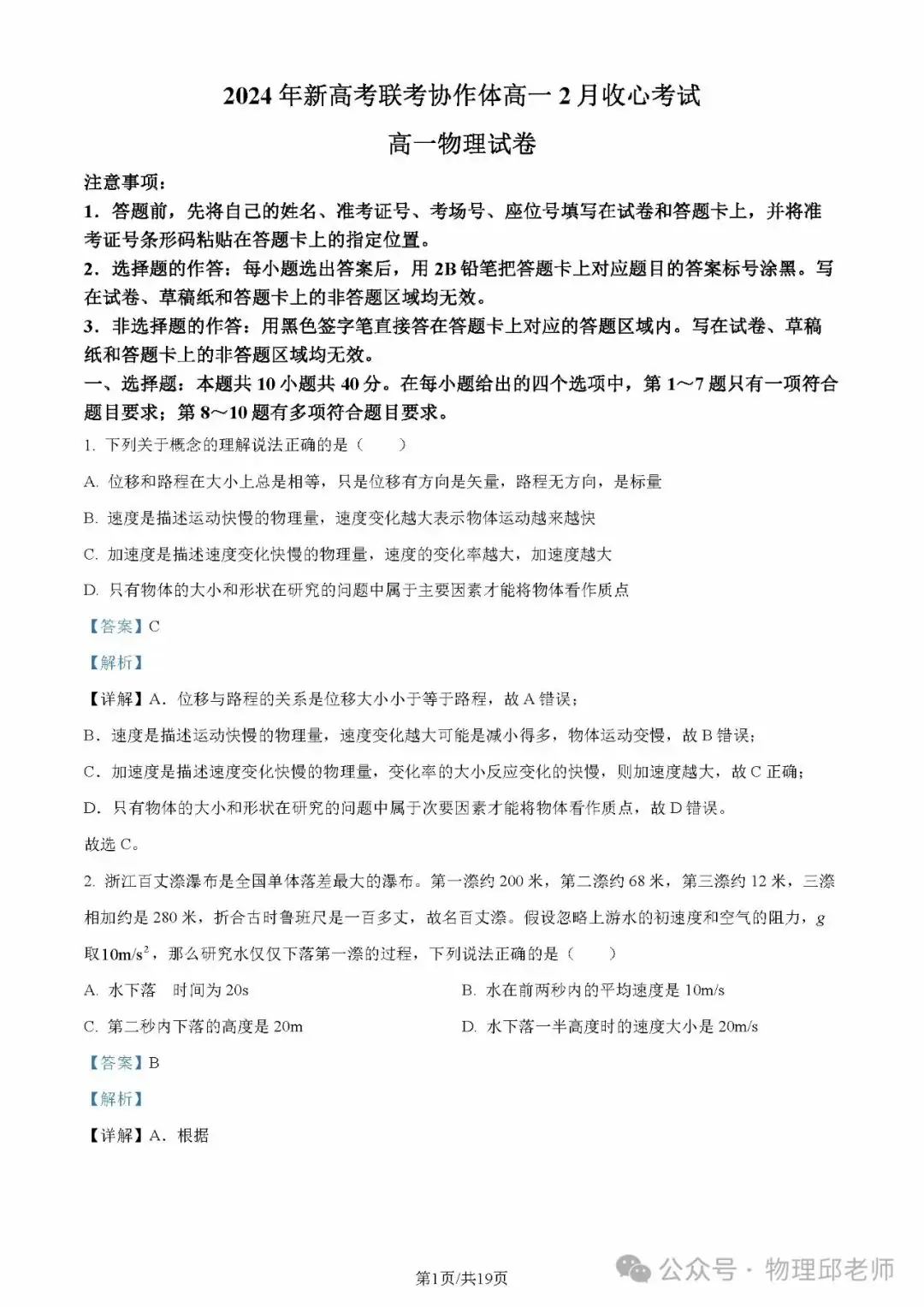 湖北省新高考联考协作体2024年高一下学期(2月)开学考物理试题及参考答案-第8张图片-四季读书网 湖北省新高考联考协作体2024年高一下学期(2月)开学考物理试题及参考答案-第8张图片-四季读书网