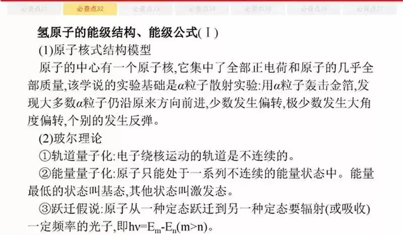 高考物理:61个高中物理必查点,请收藏!-第58张图片-四季读书网
