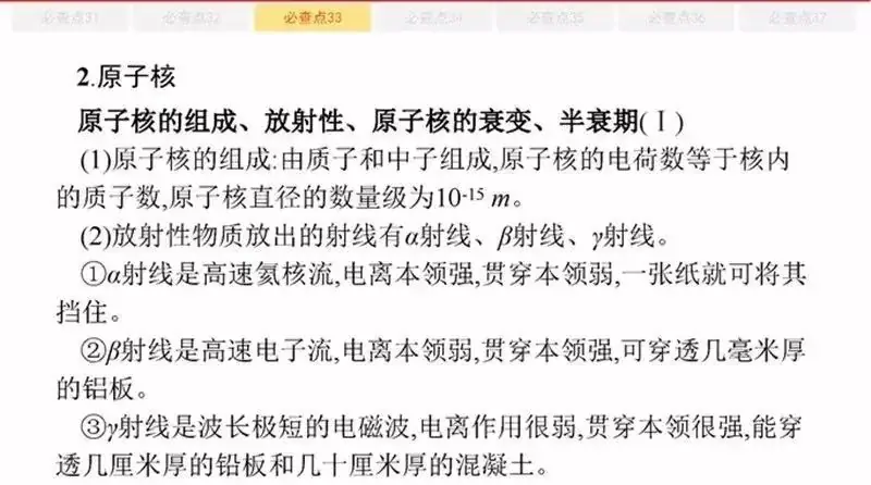 高考物理:61个高中物理必查点,请收藏!-第60张图片-四季读书网