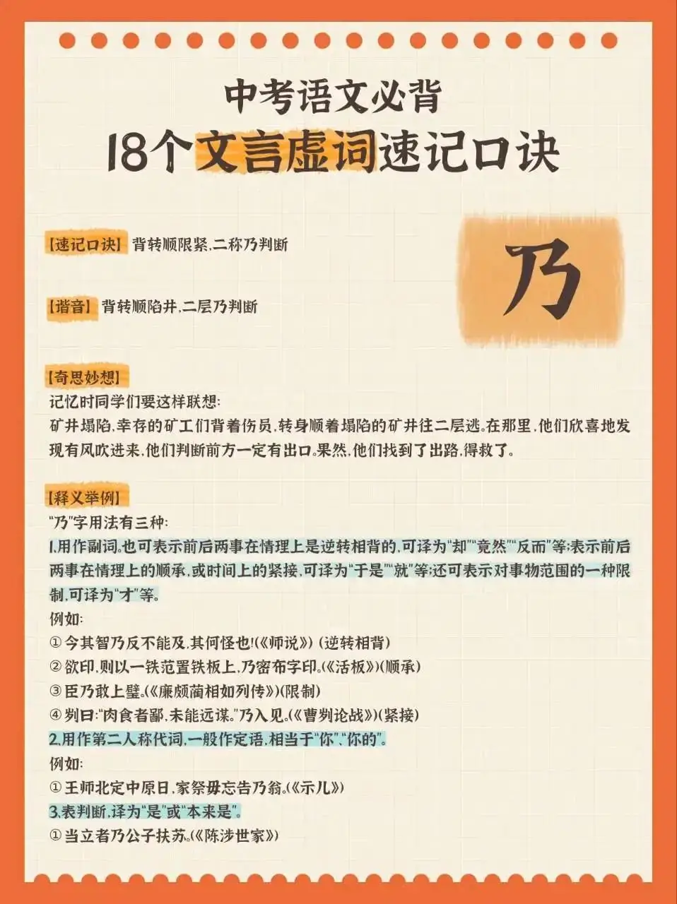 中考语文必背18个文言虚词速记口诀 第15张