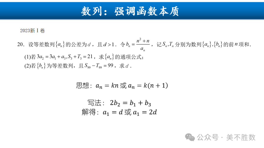 【高考研究】二轮复习风向标:2024届高考第二轮复习备考策略探究 第16张 【高考研究】二轮复习风向标:2024届高考第二轮复习备考策略探究 第16张