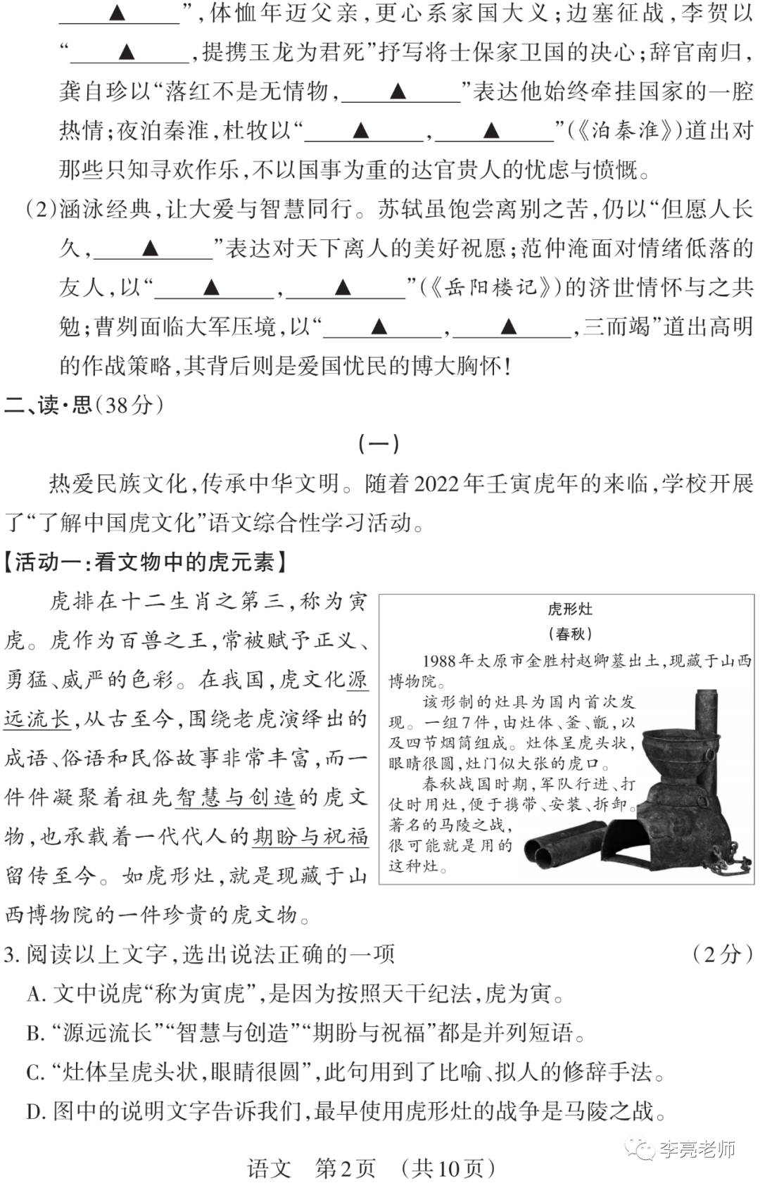 【山西中考】2018-2023年山西省中考适应性训练【语文】试卷+答案-第16张图片-四季读书网