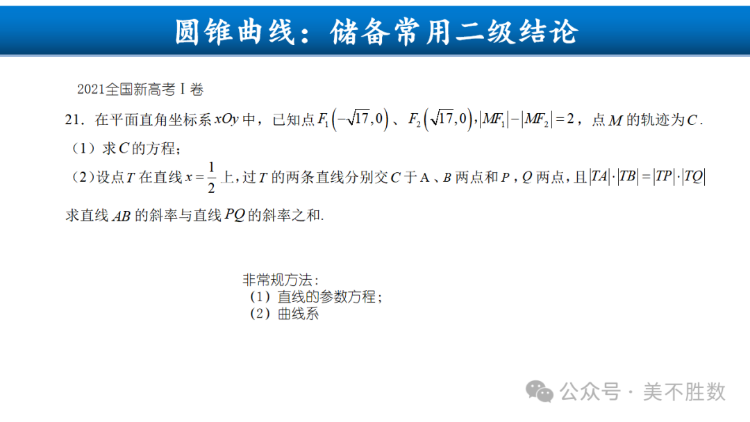 【高考研究】二轮复习风向标:2024届高考第二轮复习备考策略探究 第80张 【高考研究】二轮复习风向标:2024届高考第二轮复习备考策略探究 第80张